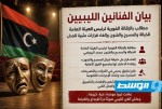 فنانون ليبيون يطالبون بإقالة رئيس «الهيئة العامة للخيالة والمسرح والفنون» وإلغاء قرار حل «فرقة أجيال»