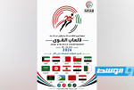 بمشاركة ليبيا.. 14 دولة تتأهب للمشاركة في البطولة العربية لشباب ألعاب القوى