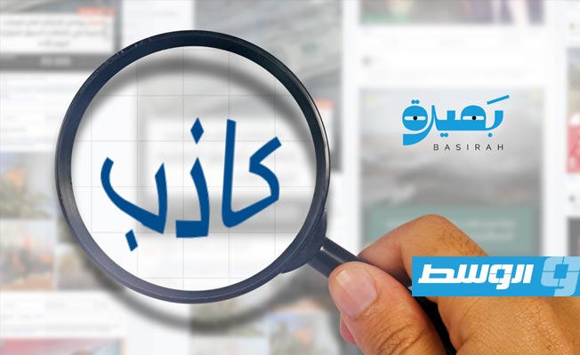 تدريب أممي لتعزيز مهارات الصحفيين الليبيين حول تدقيق المعلومات