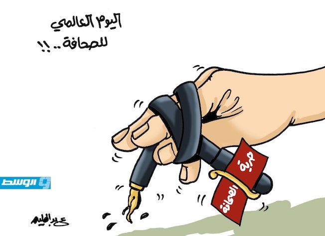 كاريكاتير حليم - حرية الصحافة في يومها العالمي