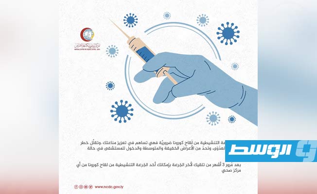 بمناسبة أسبوع التحصين العالمي.. «مكافحة الأمراض» يدعو لاستكمال جرعات لقاح «كورونا»
