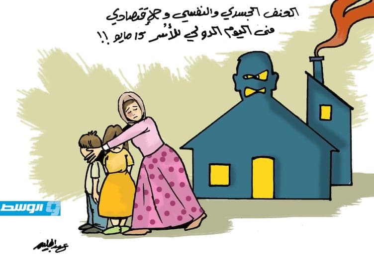 كاريكاتير حليم - اليوم العالمي للأسر (15 مايو)