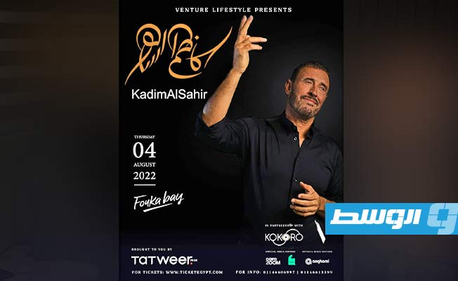 استعدادات خاصة لحفل كاظم الساهر في مصر