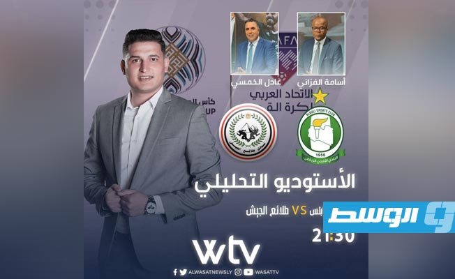 انتهت عبر قناة الوسط «WTV».. مباراة الأهلي طرابلس وطلائع الجيش في البطولة العربية