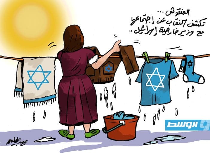 كاريكاتير حليم - المنقوش تكشف تفاصيل من لقائها بالوزير الإسرائيلي