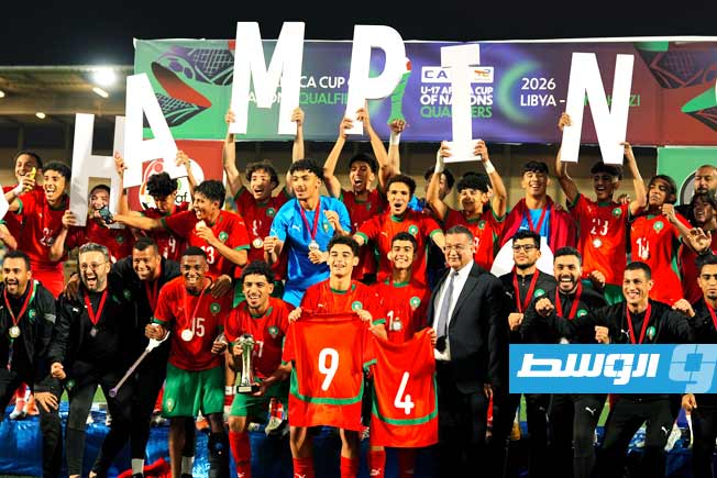المغرب يفوز ببطولة شمال أفريقيا للناشئين تحت 17 عامًا