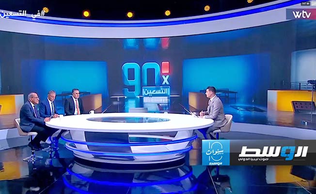 شاهد.. «في التسعين» يناقش أزمة انسحاب منتخب نيجيريا أمام ليبيا وتبعات استقالة الشلماني