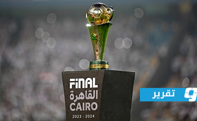 مواجهة مصرية والصفاقسي في الأولى وبركان في الثانية واتحاد العاصمة في الثالثة بـ«الكونفدرالية»