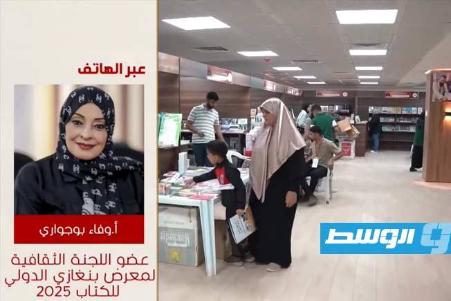 وفاء بوجواري تروي لـ«قناة الوسط» قصة «الشعار» و«الهدف» من معرض بنغازي للكتاب