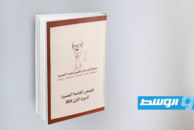 صدور أول كتاب يضم قصص القائمة القصيرة لجائزة كامل المقهور للقصة القصيرة - الدورة الأولى 2024