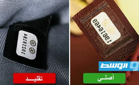 طرق التفريق بين المنتجات الأصلية والتقليد