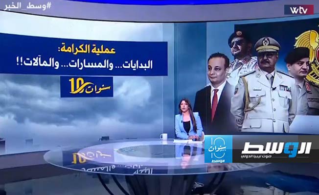 شاهد في «وسط الخبر»: «عملية الكرامة».. البدايات والمسارات والمآلات