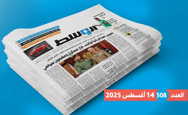 داخل العدد 508: «أبعاد» تعيين صدام حفتر.. والسبت «يوم الاقتراع» في 50 بلدية