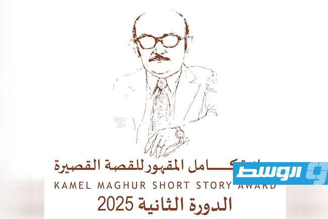 جائزة «كامل المقهور للقصة القصيرة» تعلن انتهاء مرحلة الفرز