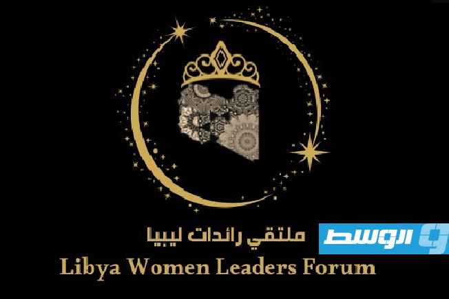 انطلاق فعاليات ملتقى الرائدات الليبيات في مصر 23 مايو