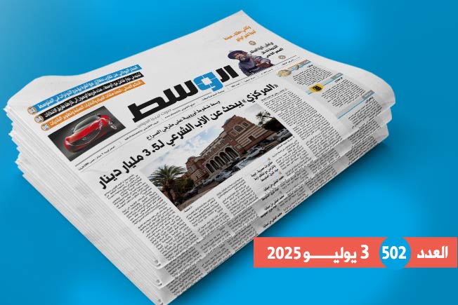 في العدد 502: كارثة «الدنانير المزيفة».. وخارطة تيتيه المرتقبة