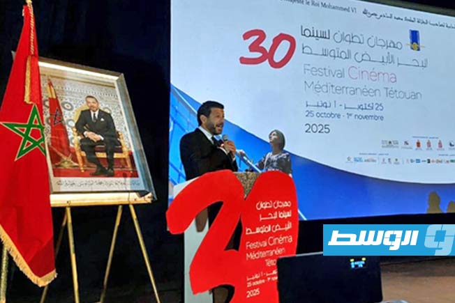 بعد صعوبات..انطلاق الدورة الـ30 لمهرجان تطوان السينمائي بالمغرب
