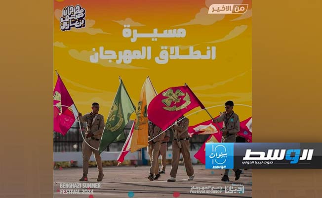 فنانو العرب يشاركون بفعاليات مهرجان صيف بنغازي 2024