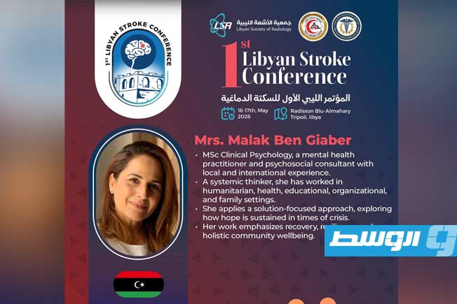 ملاك بن جابر تشارك في مؤتمر لتعزيز حضور الصحة النفسية في طرابلس