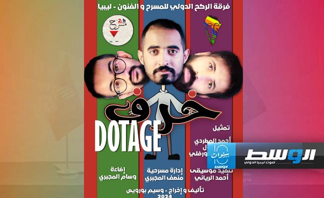 ليبيا تشارك بمهرجان «24 ساعة مسرح» الدولي بتونس