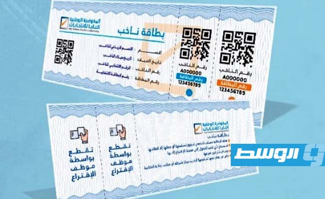 المفوضية العليا: توزيع أكثر من 1.5 مليون بطاقة انتخابية
