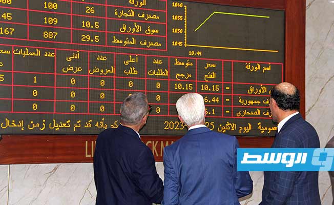 تراجع طفيف في سوق الأوراق المالية الليبية