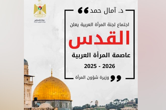 اختيار «القدس» عاصمة المرأة العربية